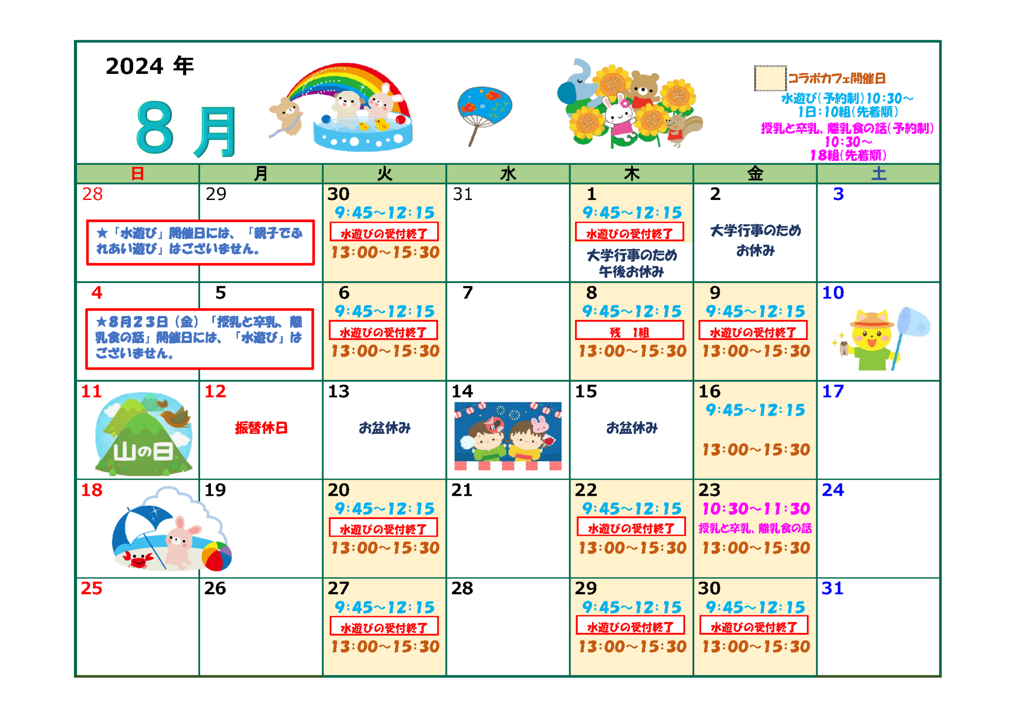 【コラボカフェ】2024年8月のカレンダーと「水遊び」のお知らせ