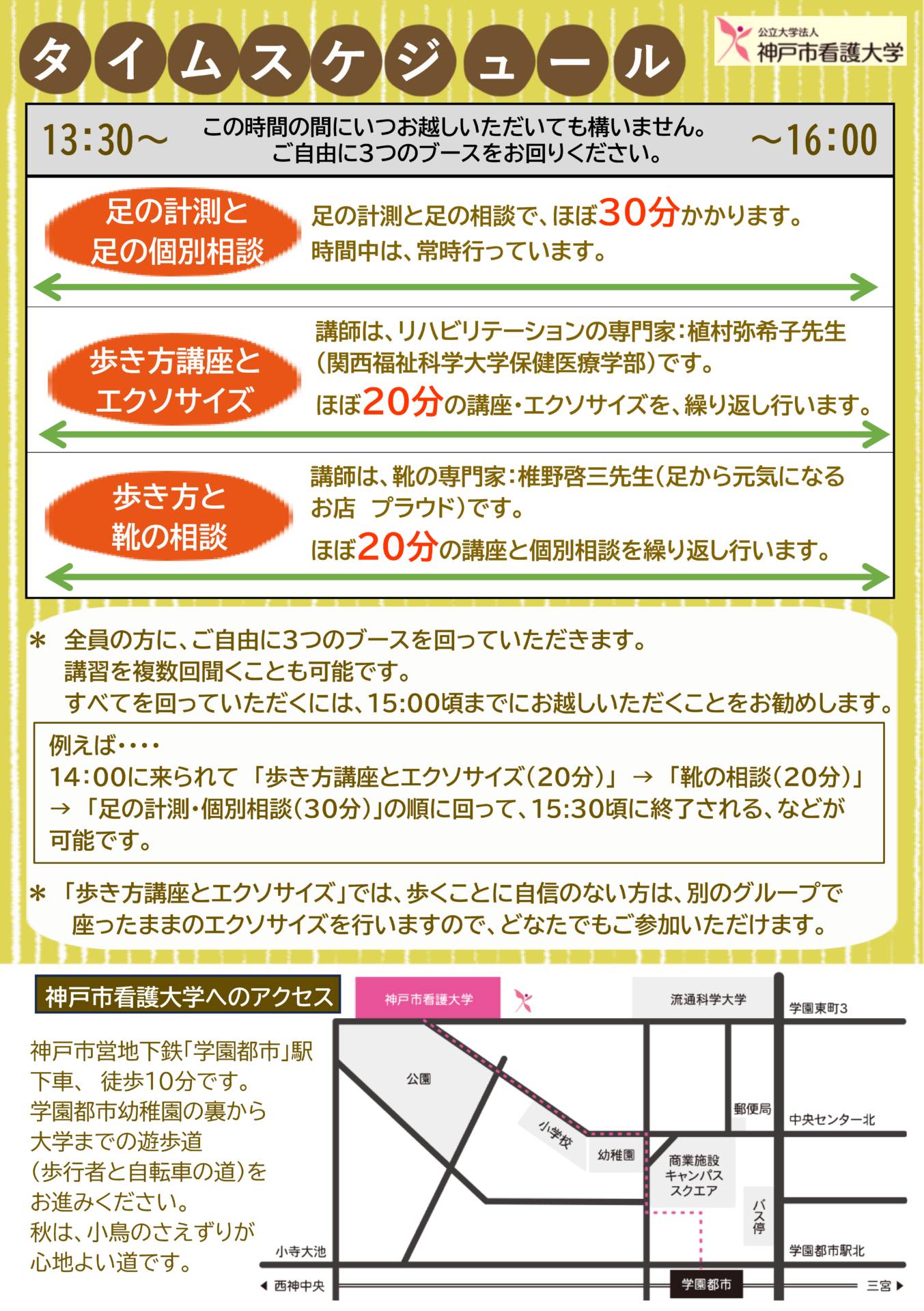 【まちの保健室】「フットケア　歩ける足をいつまでも！」（第２回）開催のお知らせ