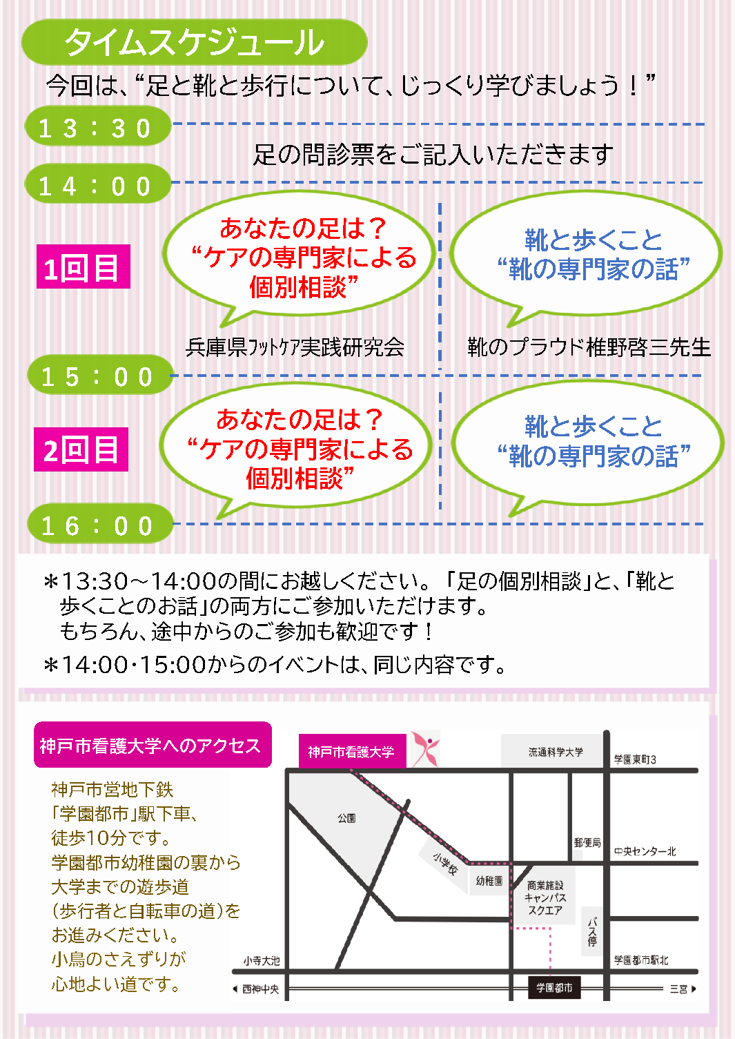 【まちの保健室】「フットケア　歩ける足をいつまでも！」（第３回）開催のお知らせ